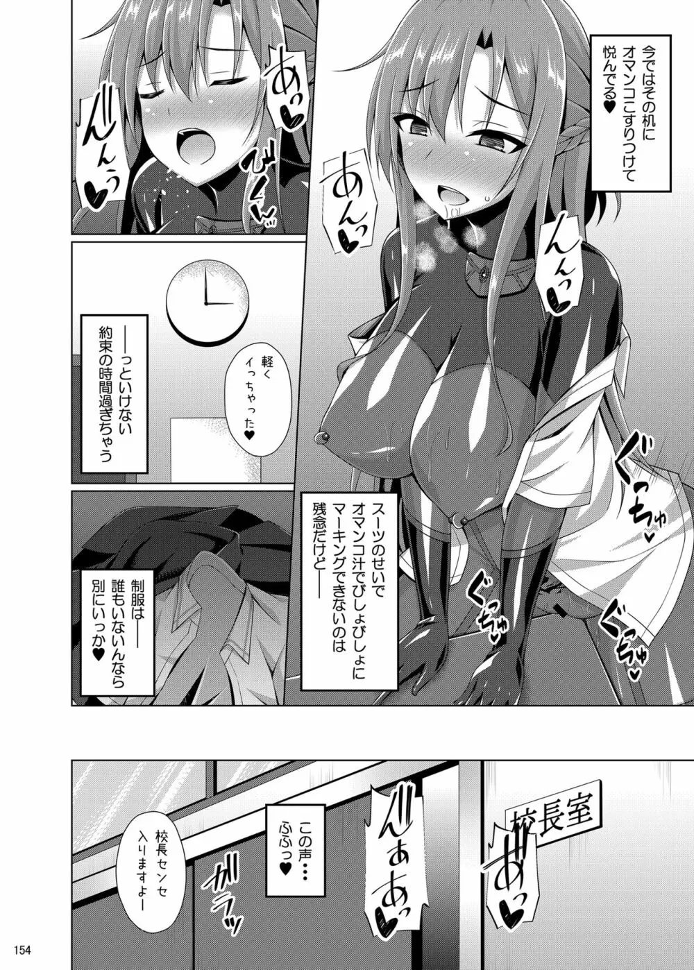 堕ちた彼女達はもう還らない・・・ - page153