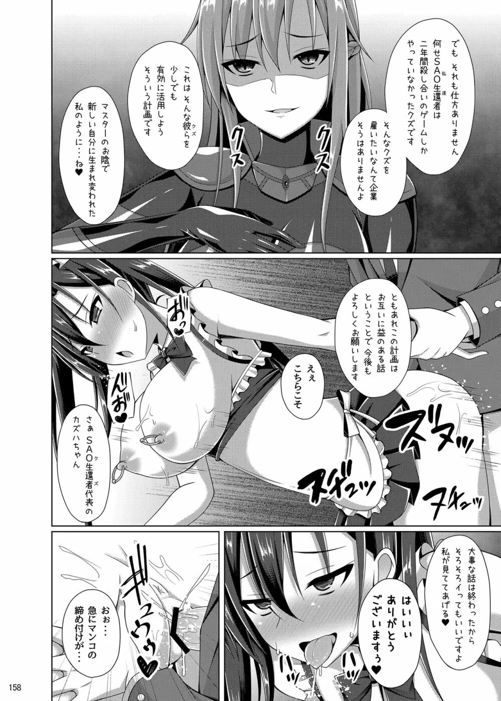 堕ちた彼女達はもう還らない・・・ - page157