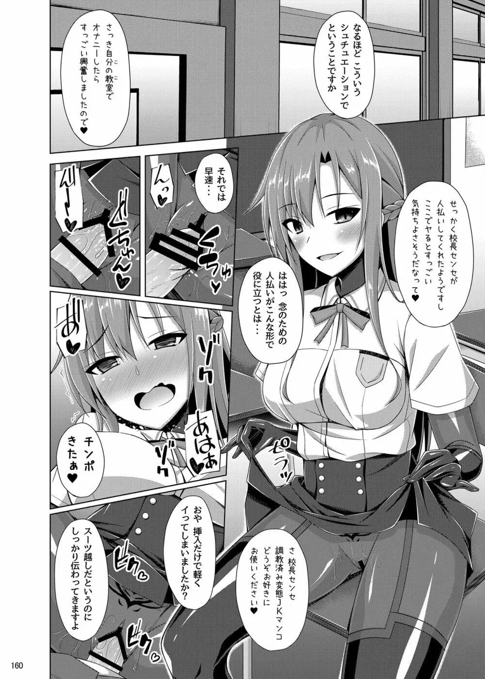 堕ちた彼女達はもう還らない・・・ - page159