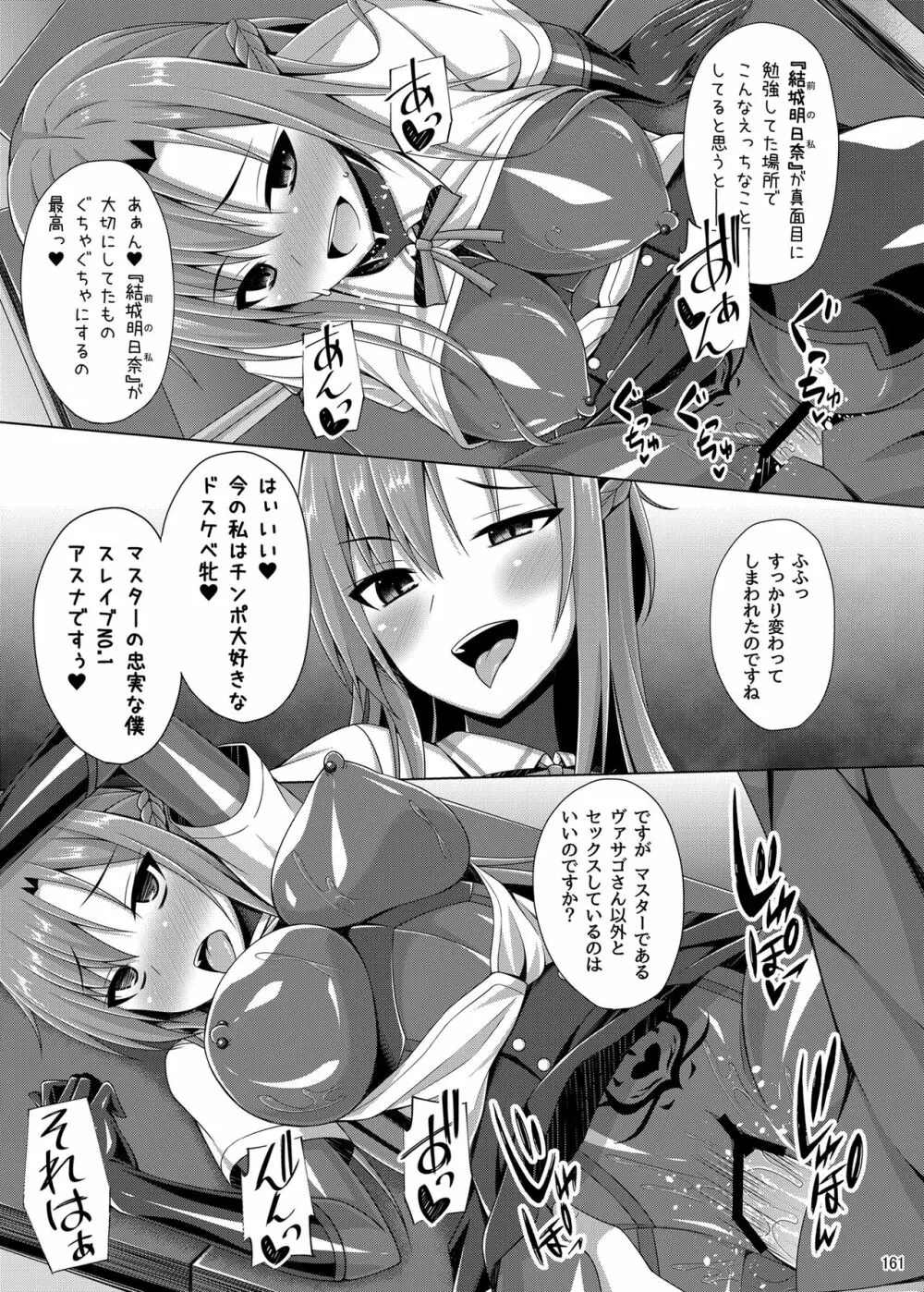 堕ちた彼女達はもう還らない・・・ - page160