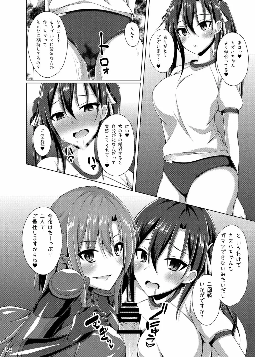 堕ちた彼女達はもう還らない・・・ - page163