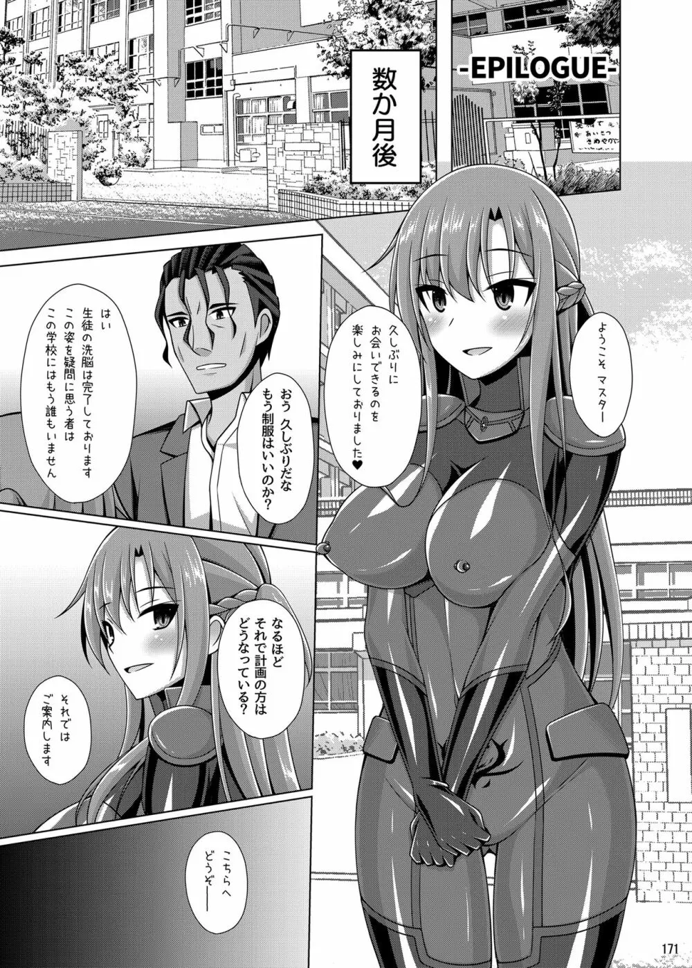 堕ちた彼女達はもう還らない・・・ - page170