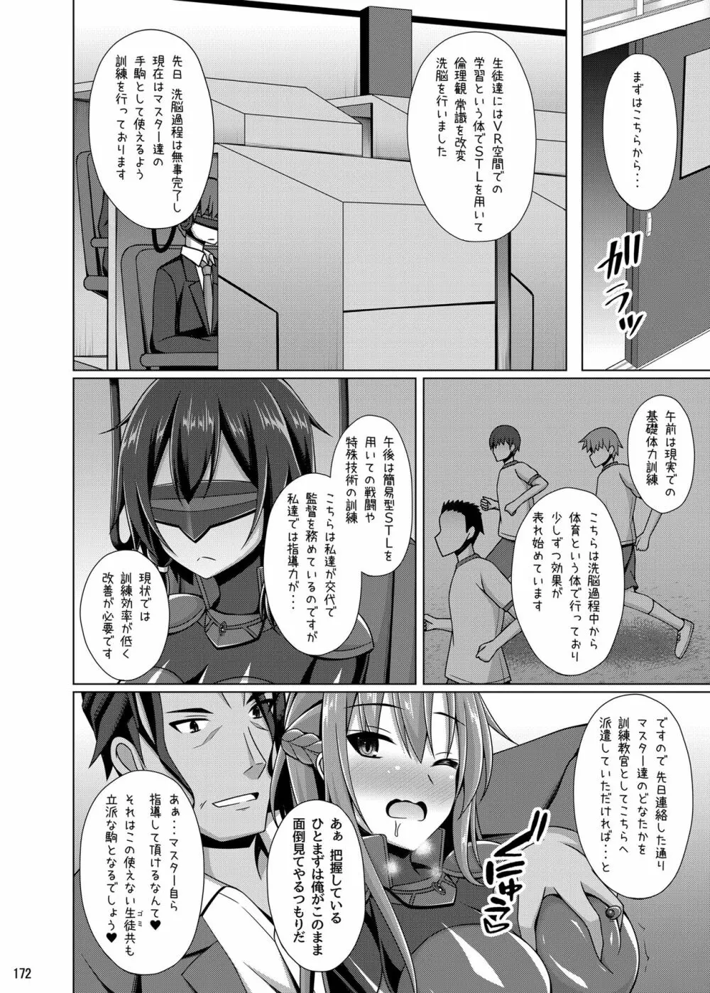 堕ちた彼女達はもう還らない・・・ - page171