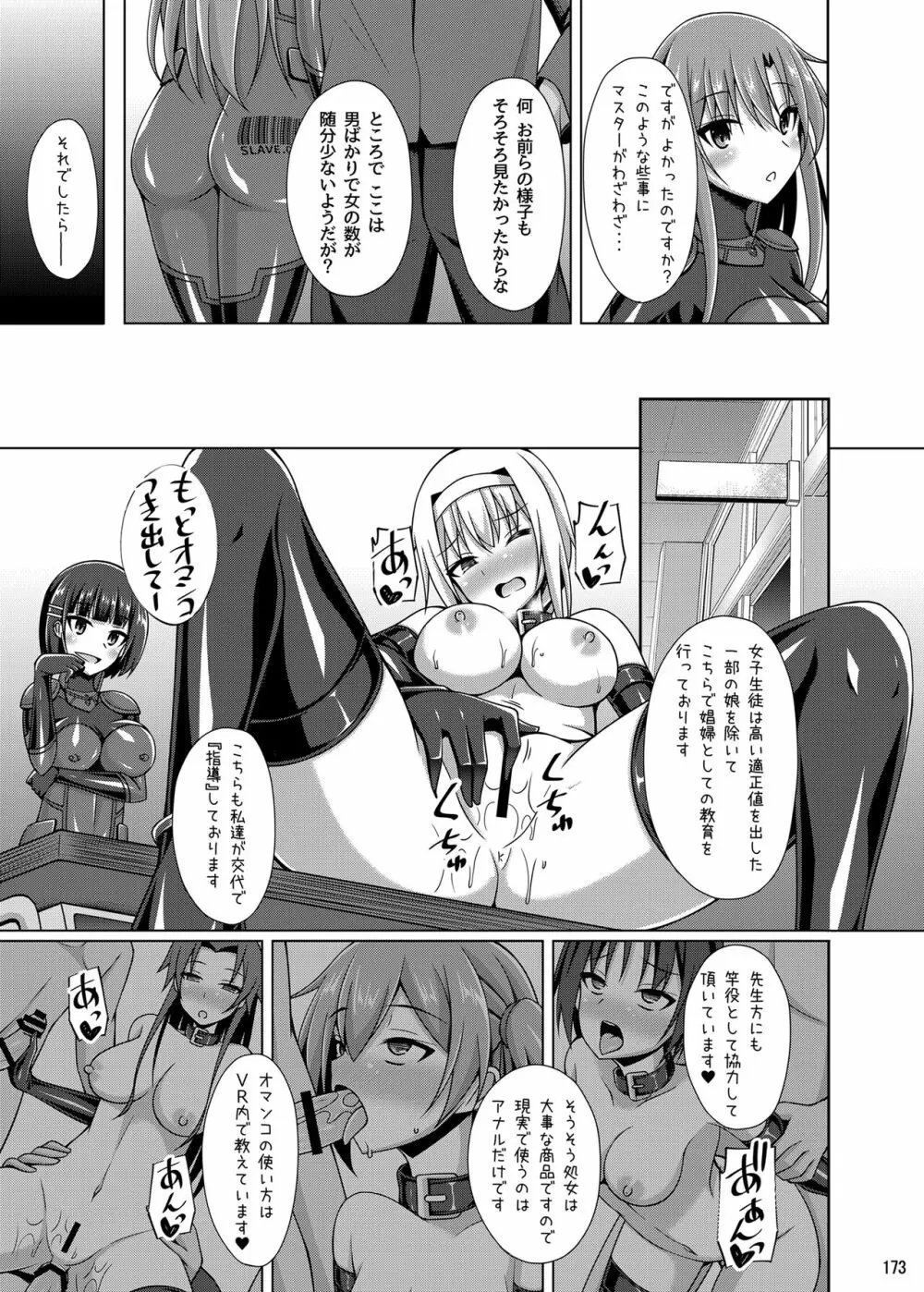 堕ちた彼女達はもう還らない・・・ - page172