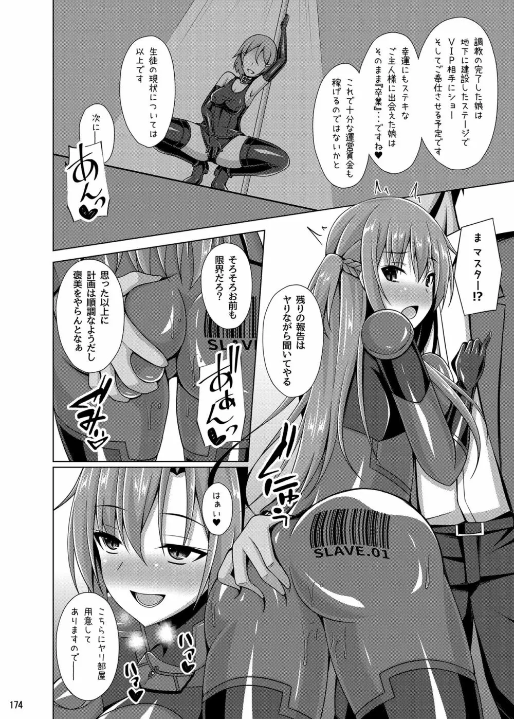 堕ちた彼女達はもう還らない・・・ - page173