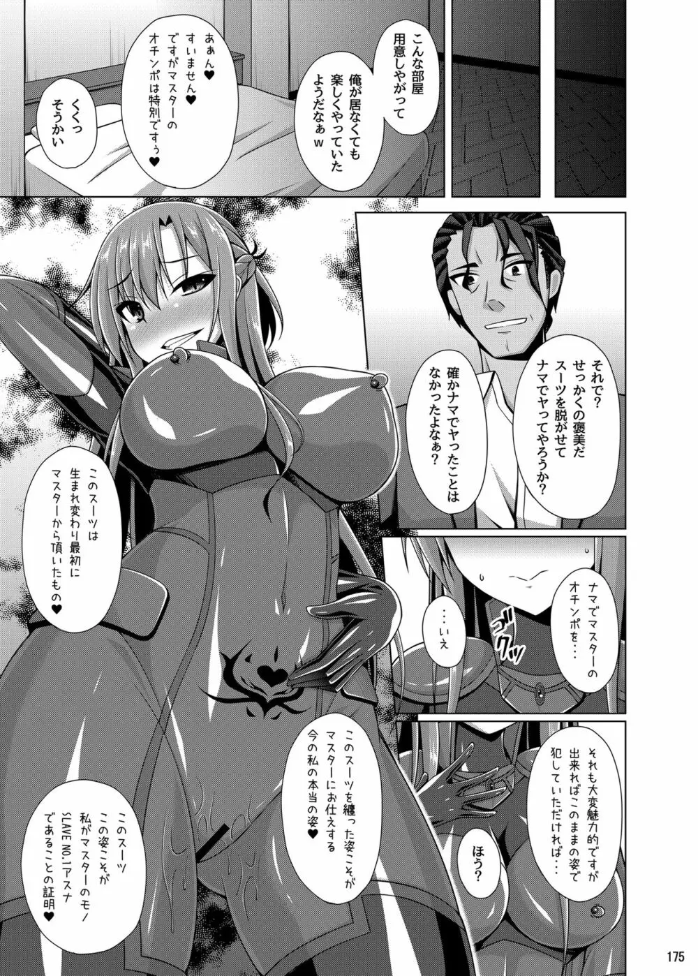 堕ちた彼女達はもう還らない・・・ - page174