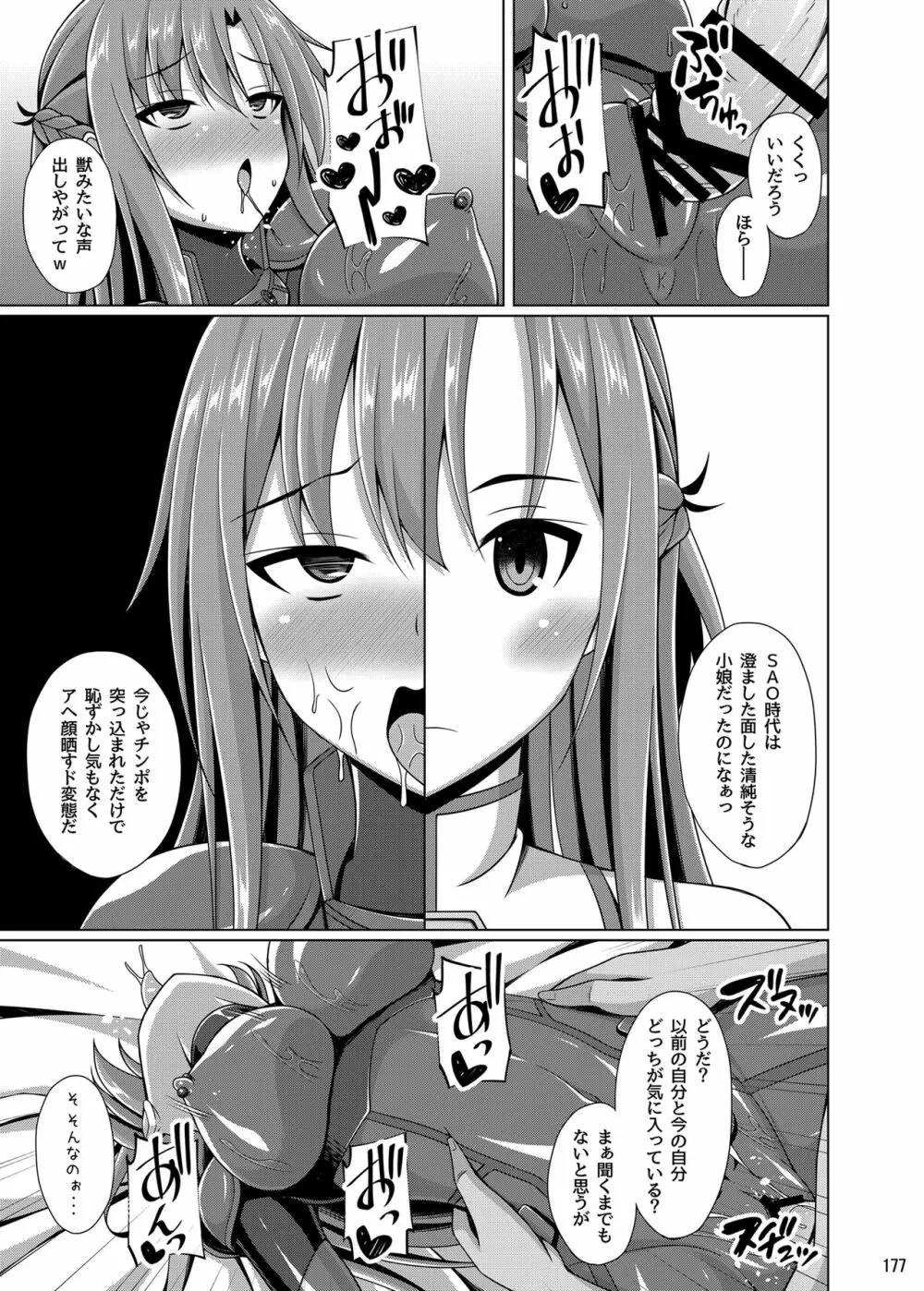 堕ちた彼女達はもう還らない・・・ - page176