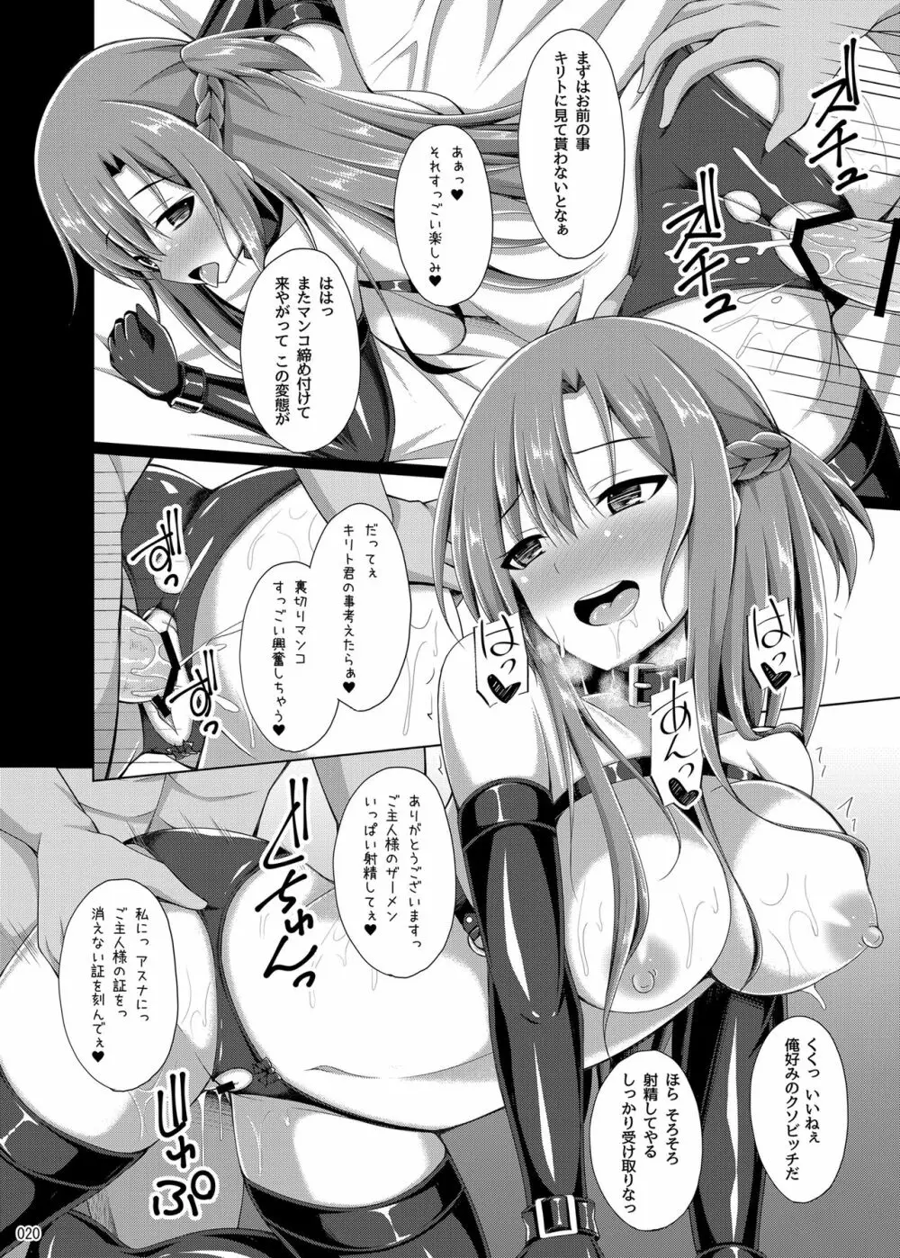 堕ちた彼女達はもう還らない・・・ - page19