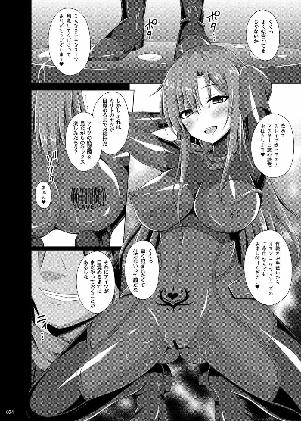 堕ちた彼女達はもう還らない・・・ - page23