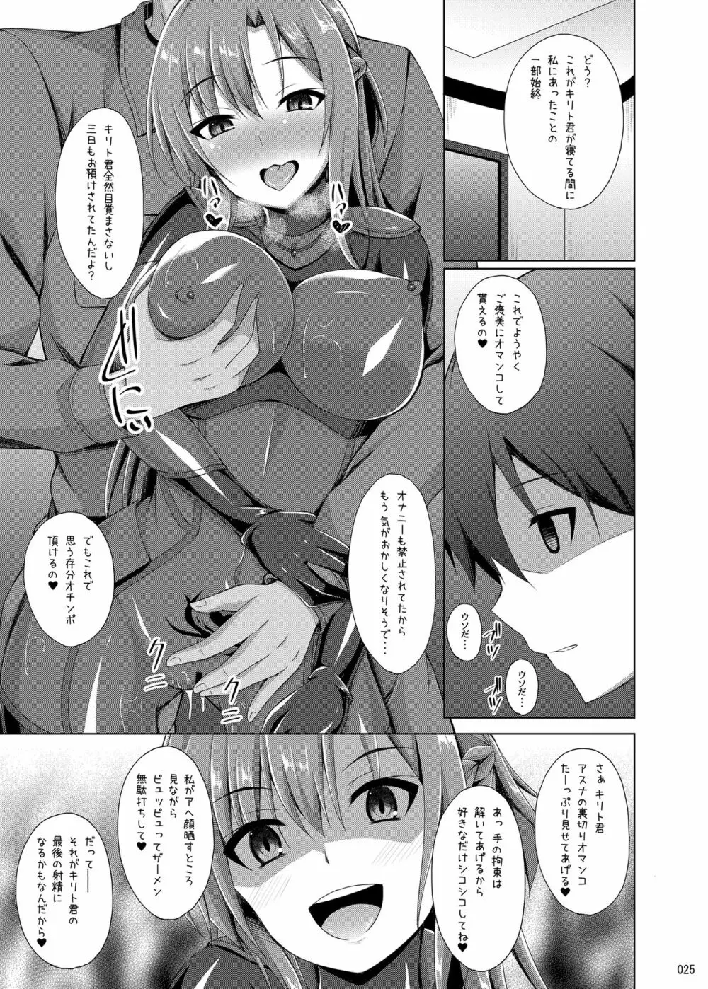 堕ちた彼女達はもう還らない・・・ - page24