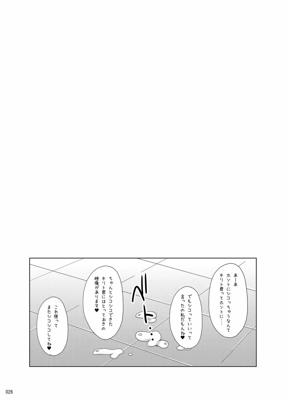 堕ちた彼女達はもう還らない・・・ - page25