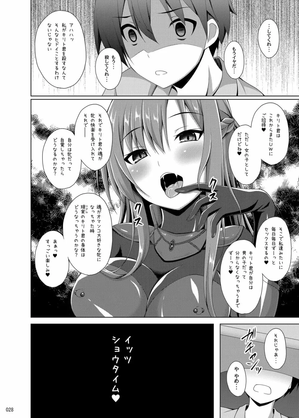 堕ちた彼女達はもう還らない・・・ - page27