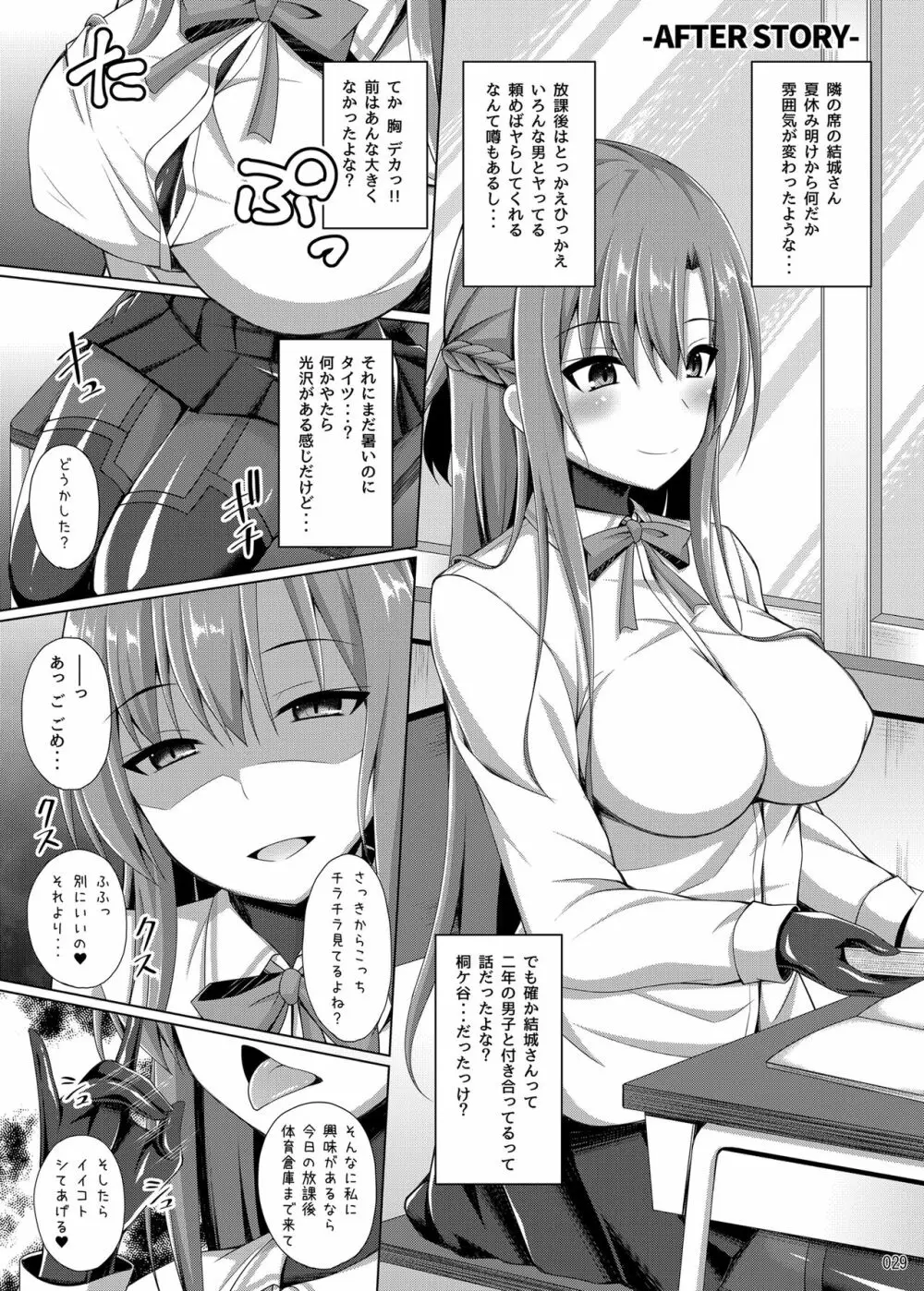 堕ちた彼女達はもう還らない・・・ - page28