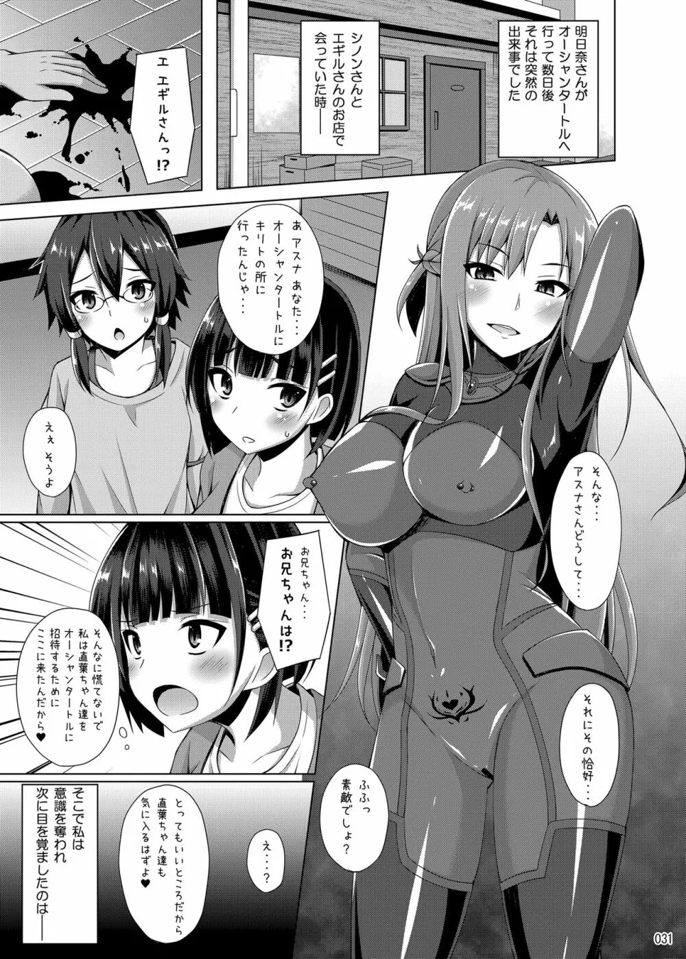 堕ちた彼女達はもう還らない・・・ - page30