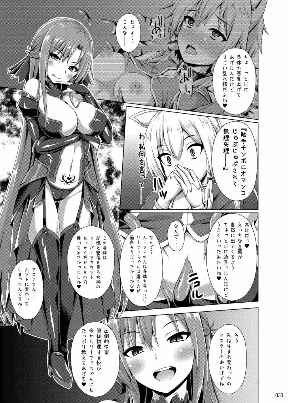 堕ちた彼女達はもう還らない・・・ - page32