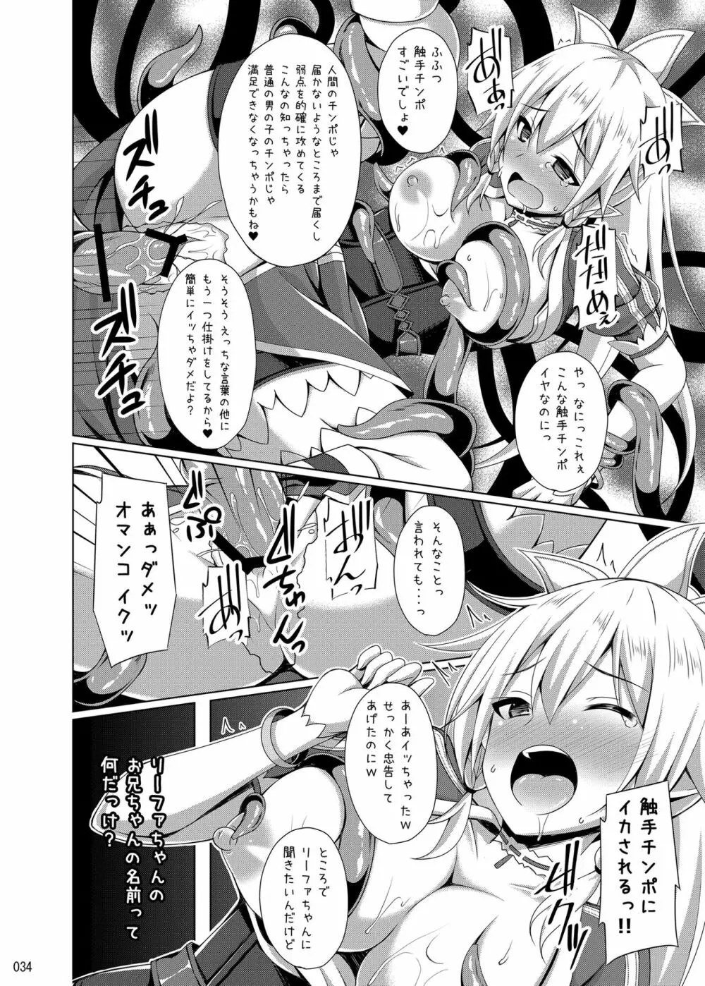 堕ちた彼女達はもう還らない・・・ - page33