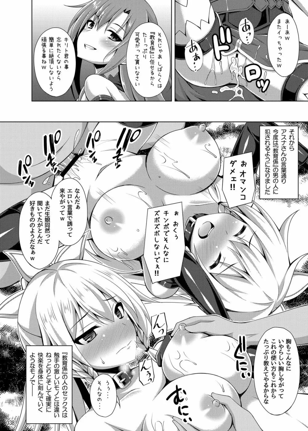 堕ちた彼女達はもう還らない・・・ - page37