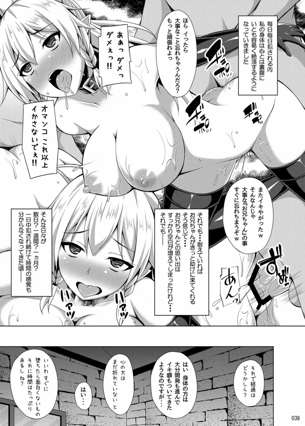 堕ちた彼女達はもう還らない・・・ - page38