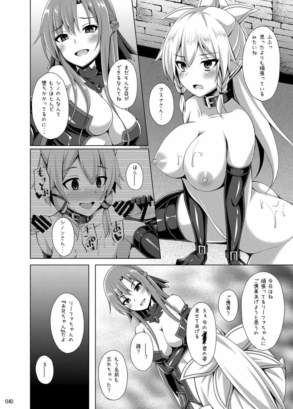 堕ちた彼女達はもう還らない・・・ - page39