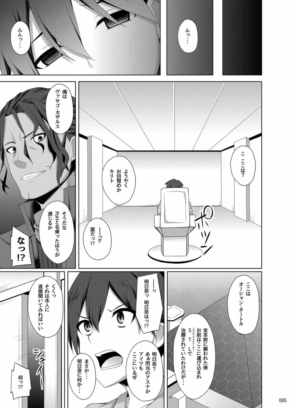 堕ちた彼女達はもう還らない・・・ - page4