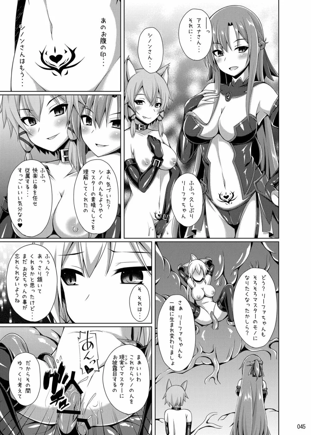 堕ちた彼女達はもう還らない・・・ - page44