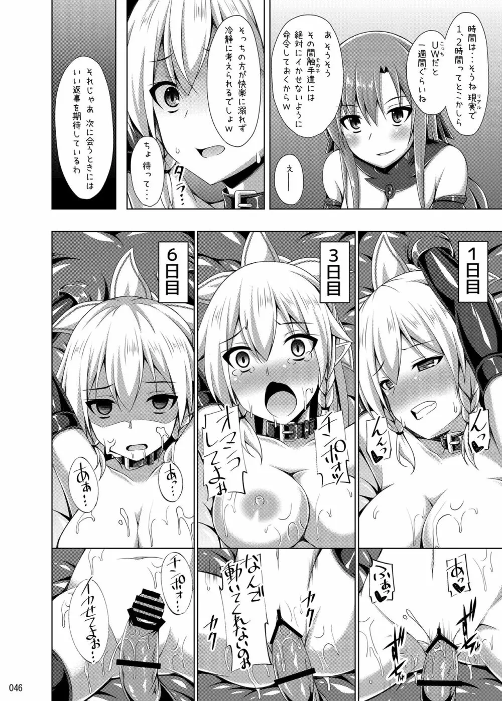 堕ちた彼女達はもう還らない・・・ - page45