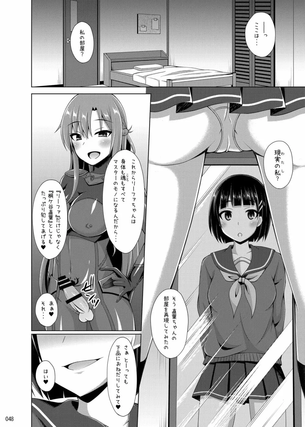 堕ちた彼女達はもう還らない・・・ - page47