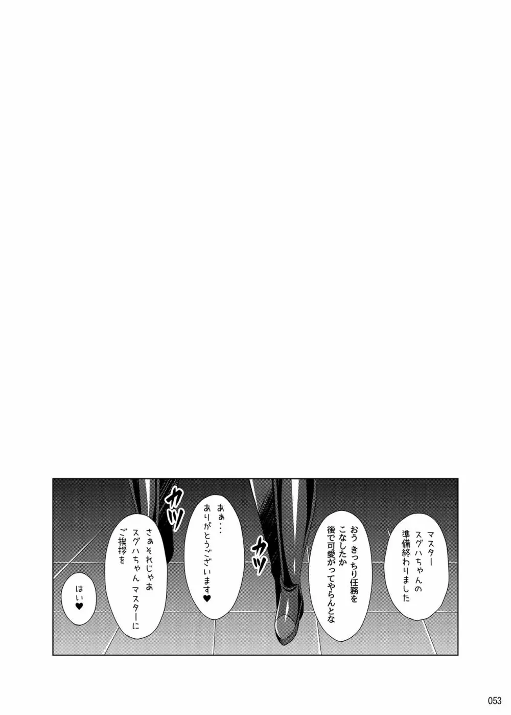 堕ちた彼女達はもう還らない・・・ - page52