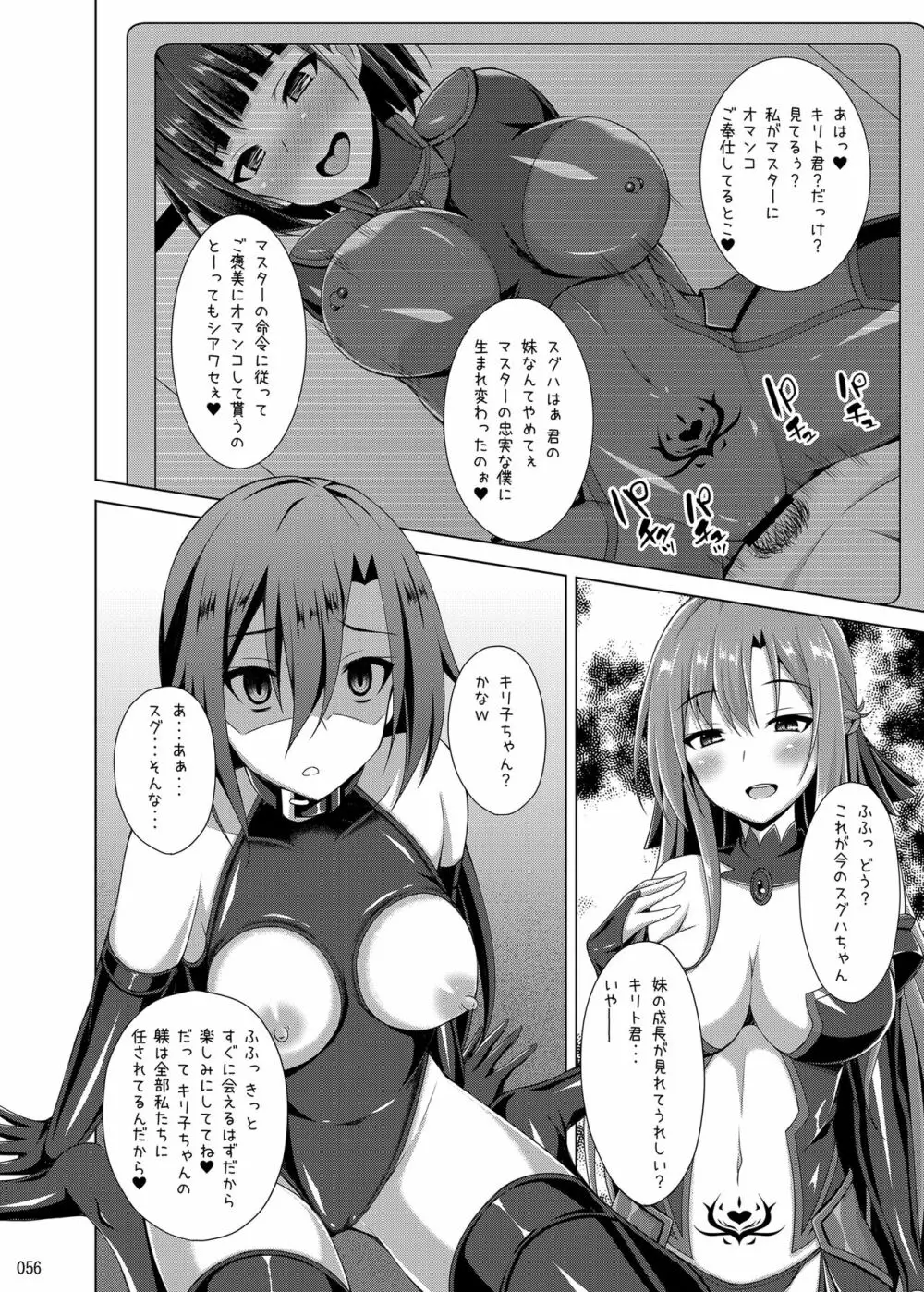 堕ちた彼女達はもう還らない・・・ - page55