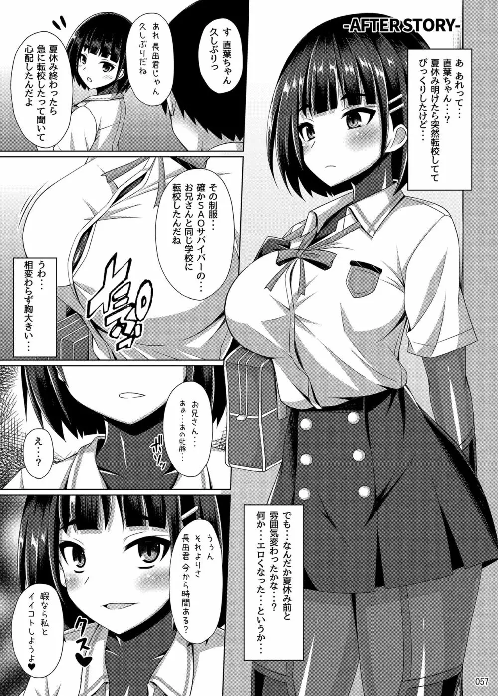 堕ちた彼女達はもう還らない・・・ - page56