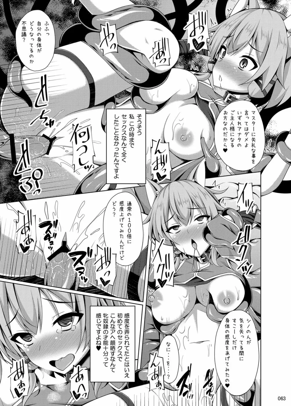 堕ちた彼女達はもう還らない・・・ - page62