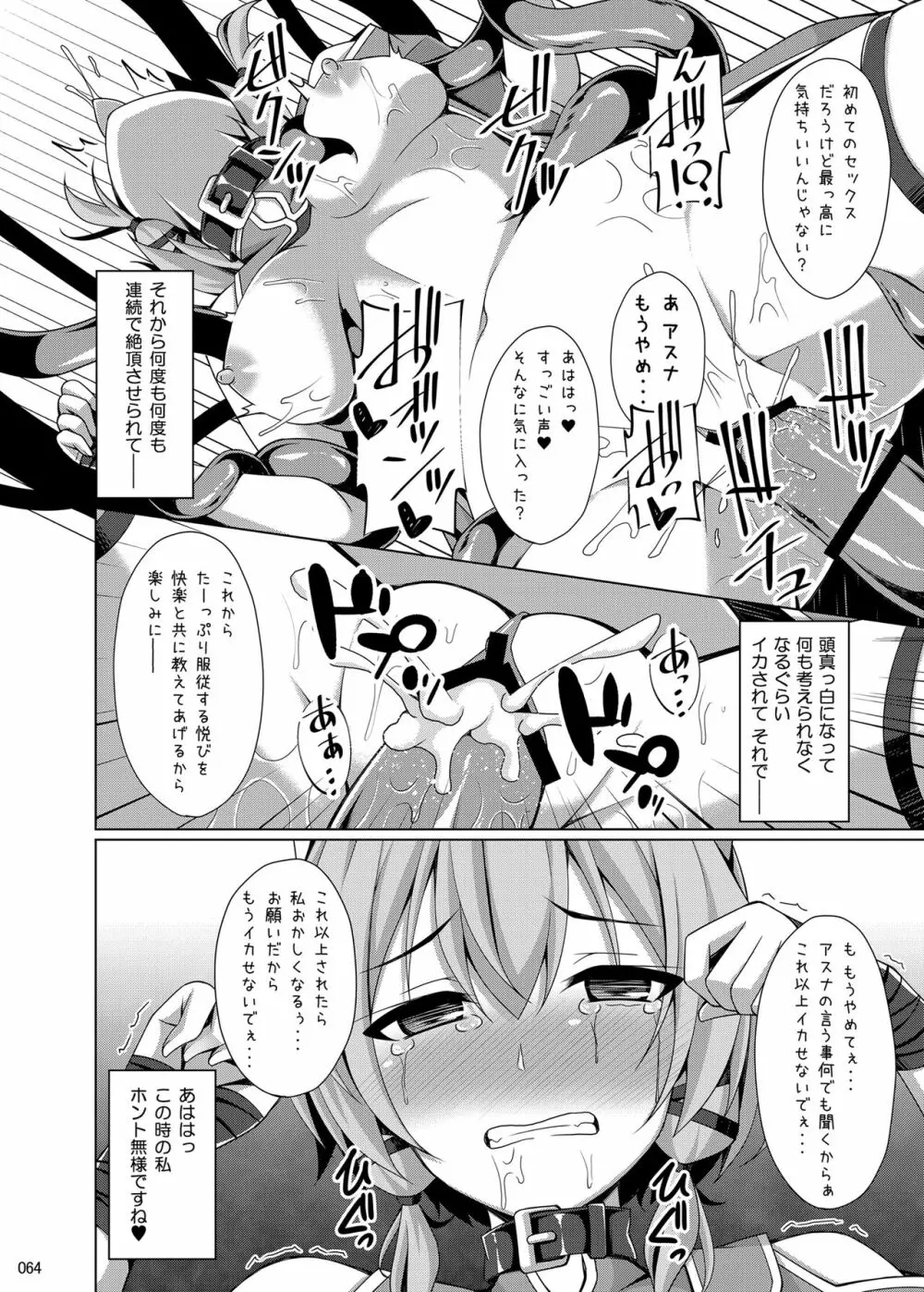 堕ちた彼女達はもう還らない・・・ - page63