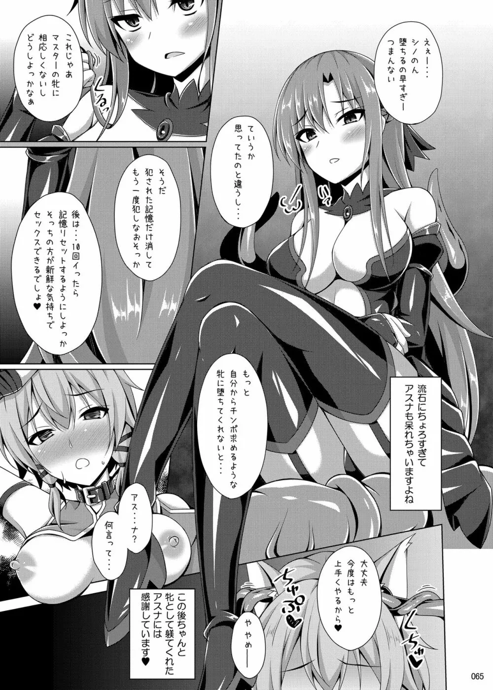 堕ちた彼女達はもう還らない・・・ - page64