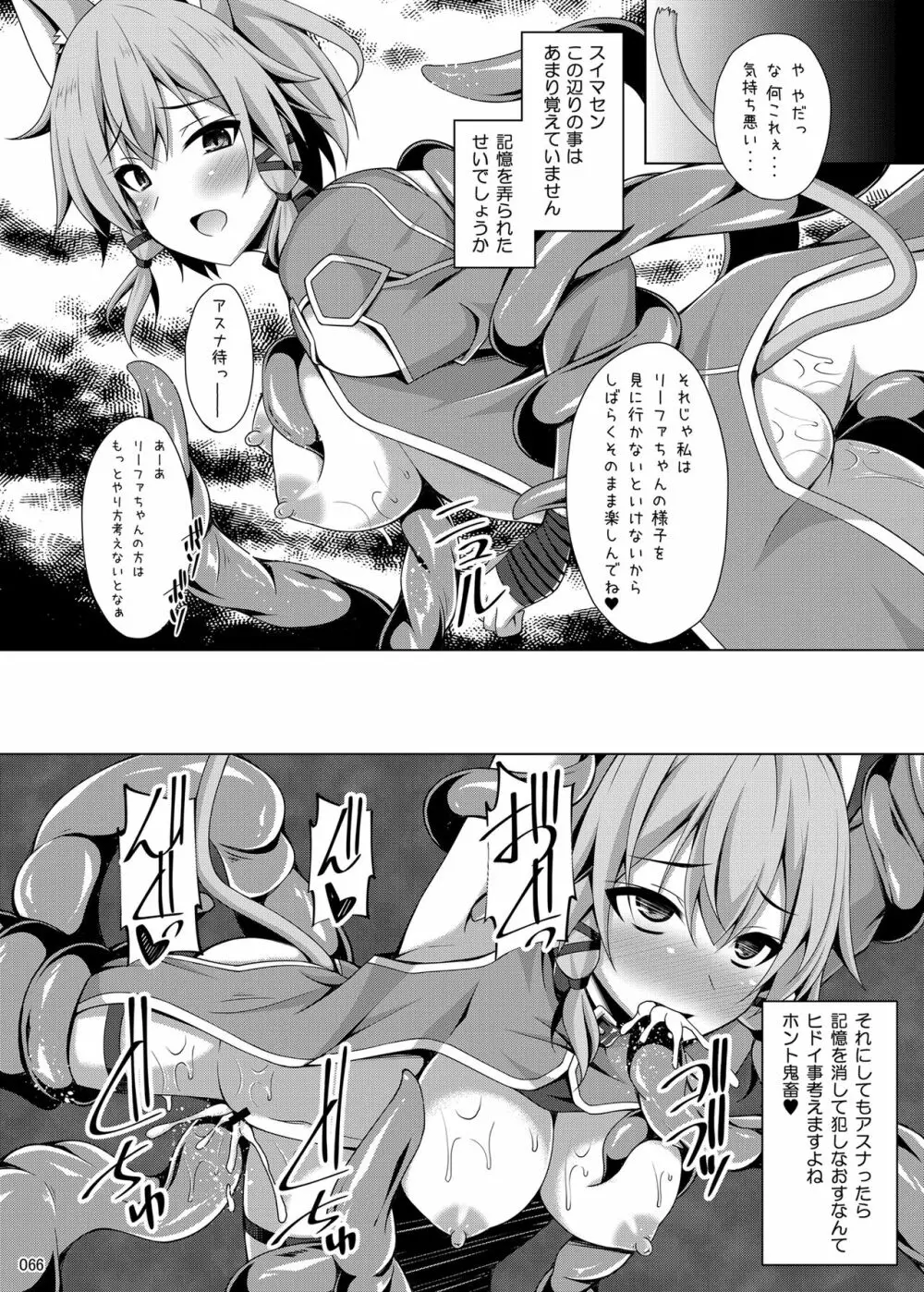 堕ちた彼女達はもう還らない・・・ - page65