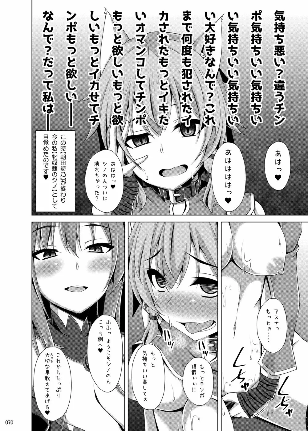 堕ちた彼女達はもう還らない・・・ - page69