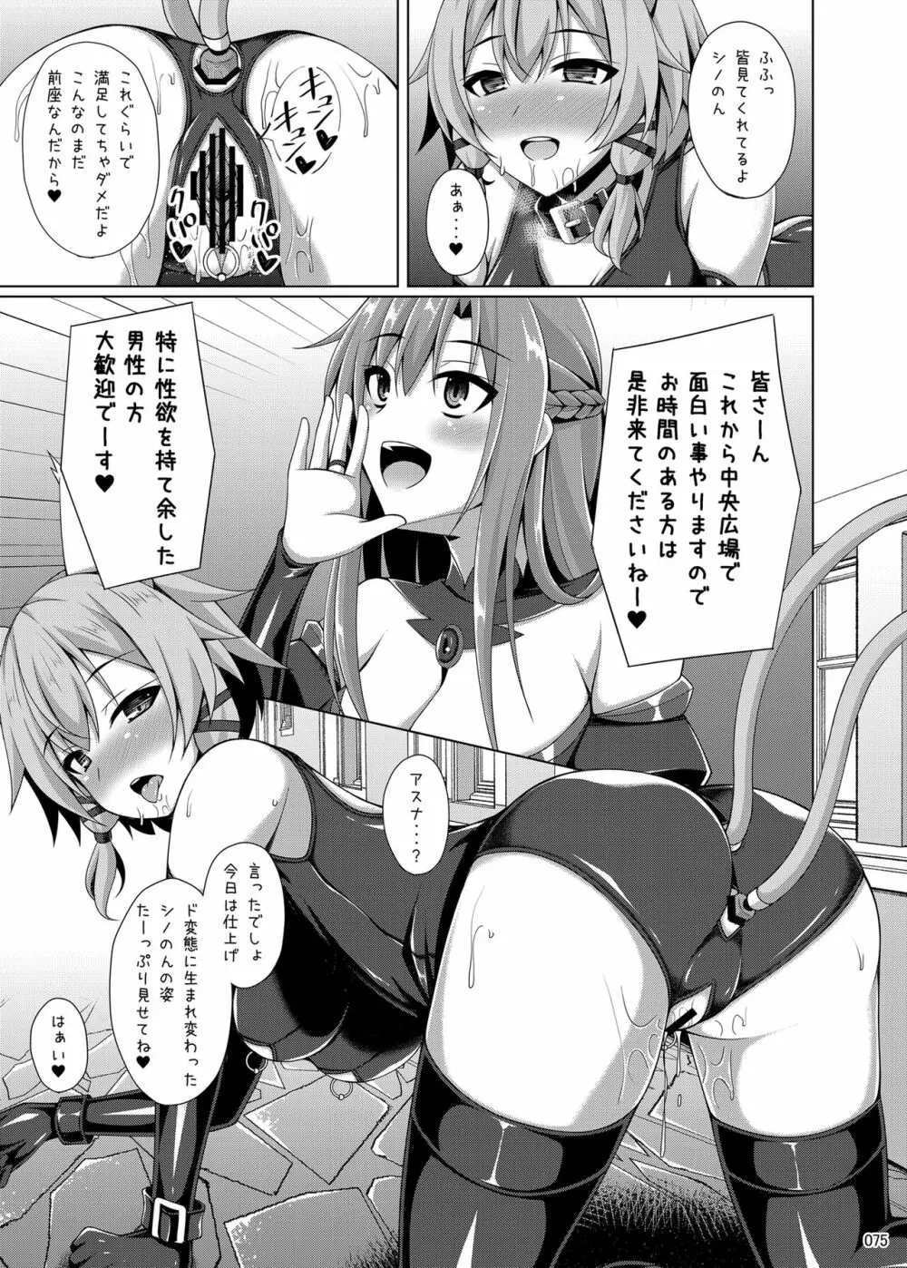 堕ちた彼女達はもう還らない・・・ - page74