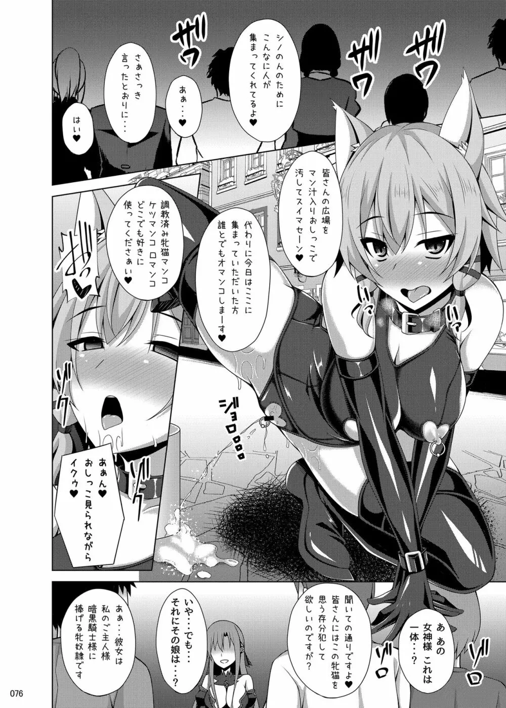 堕ちた彼女達はもう還らない・・・ - page75