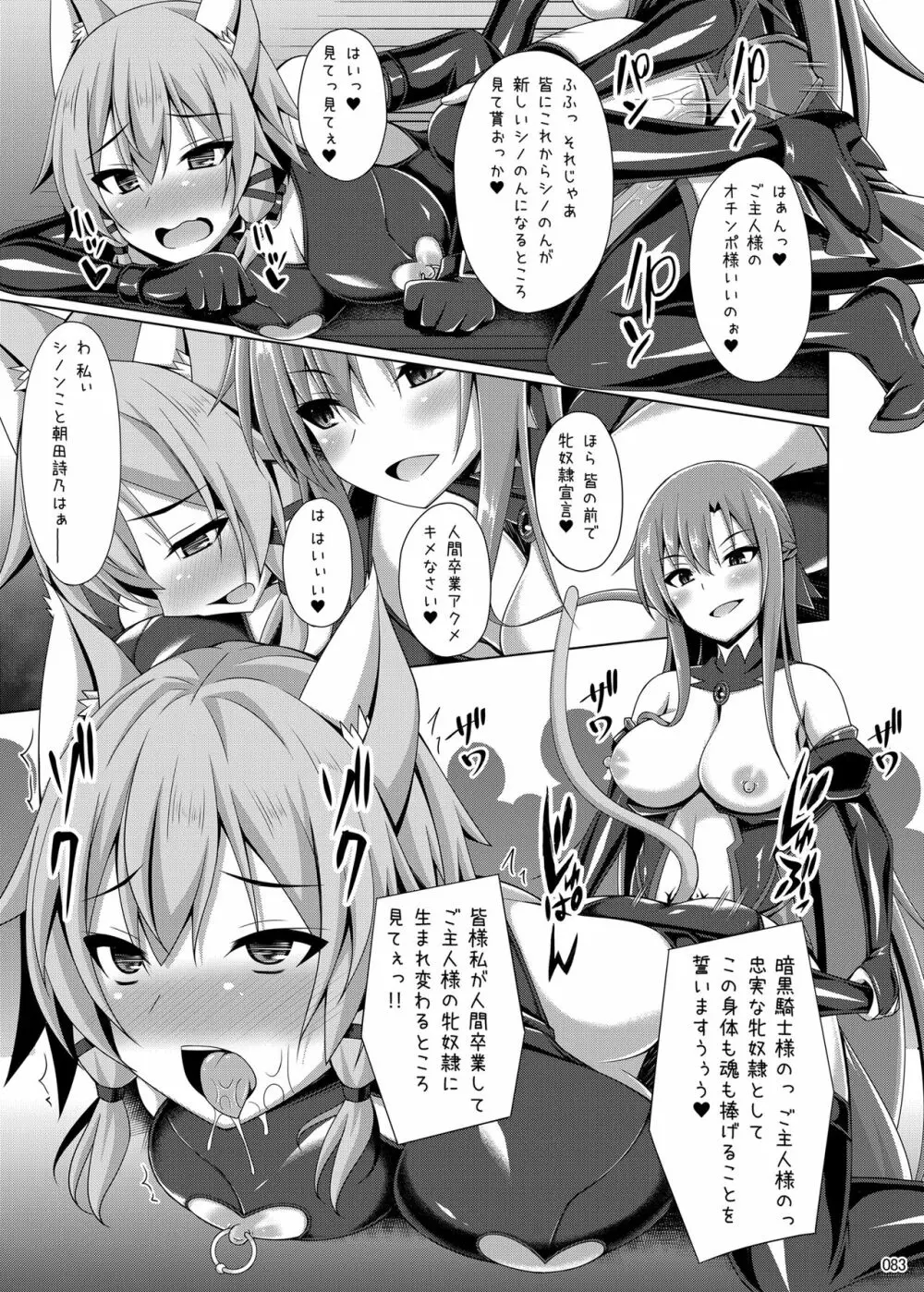 堕ちた彼女達はもう還らない・・・ - page82