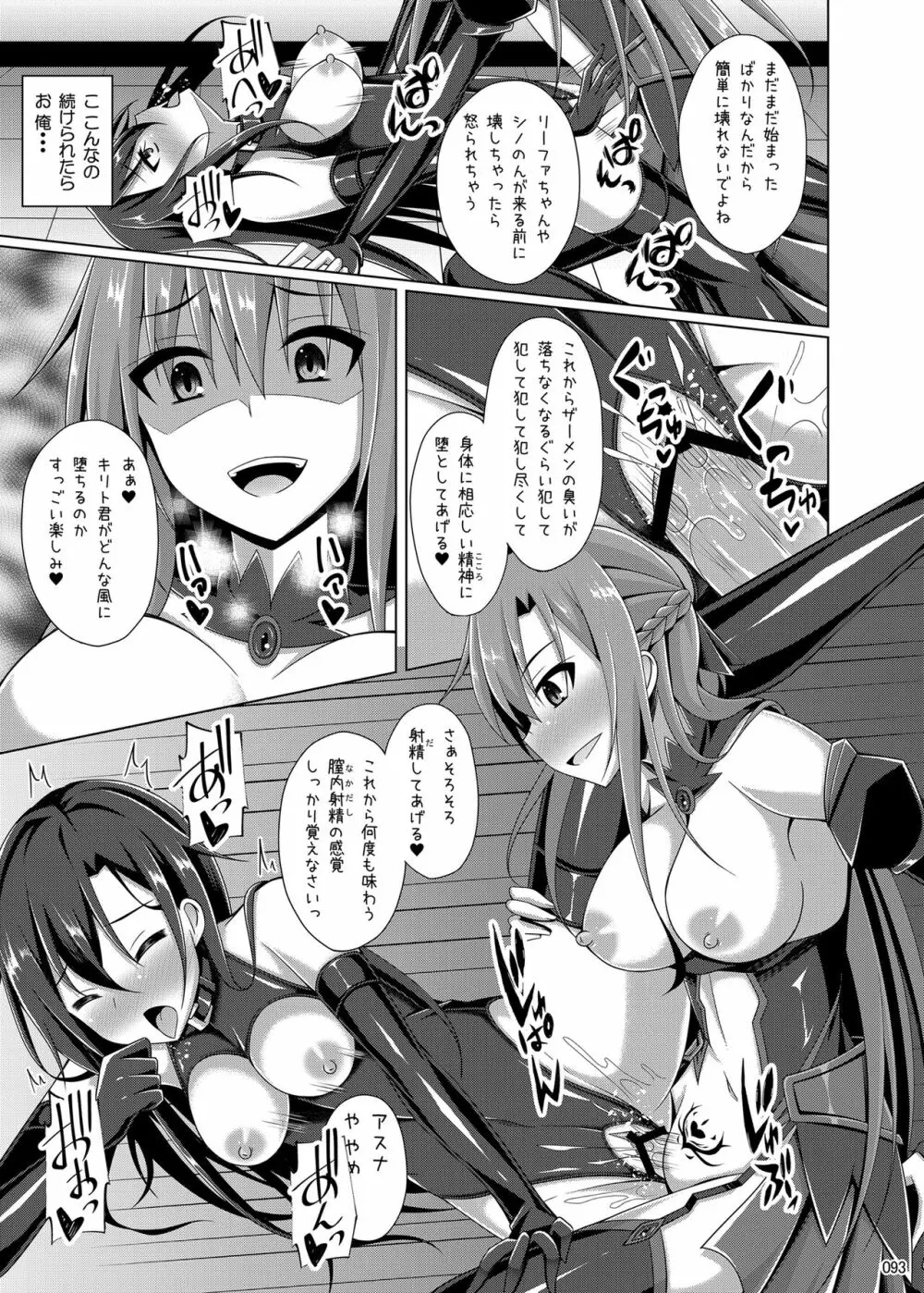 堕ちた彼女達はもう還らない・・・ - page92