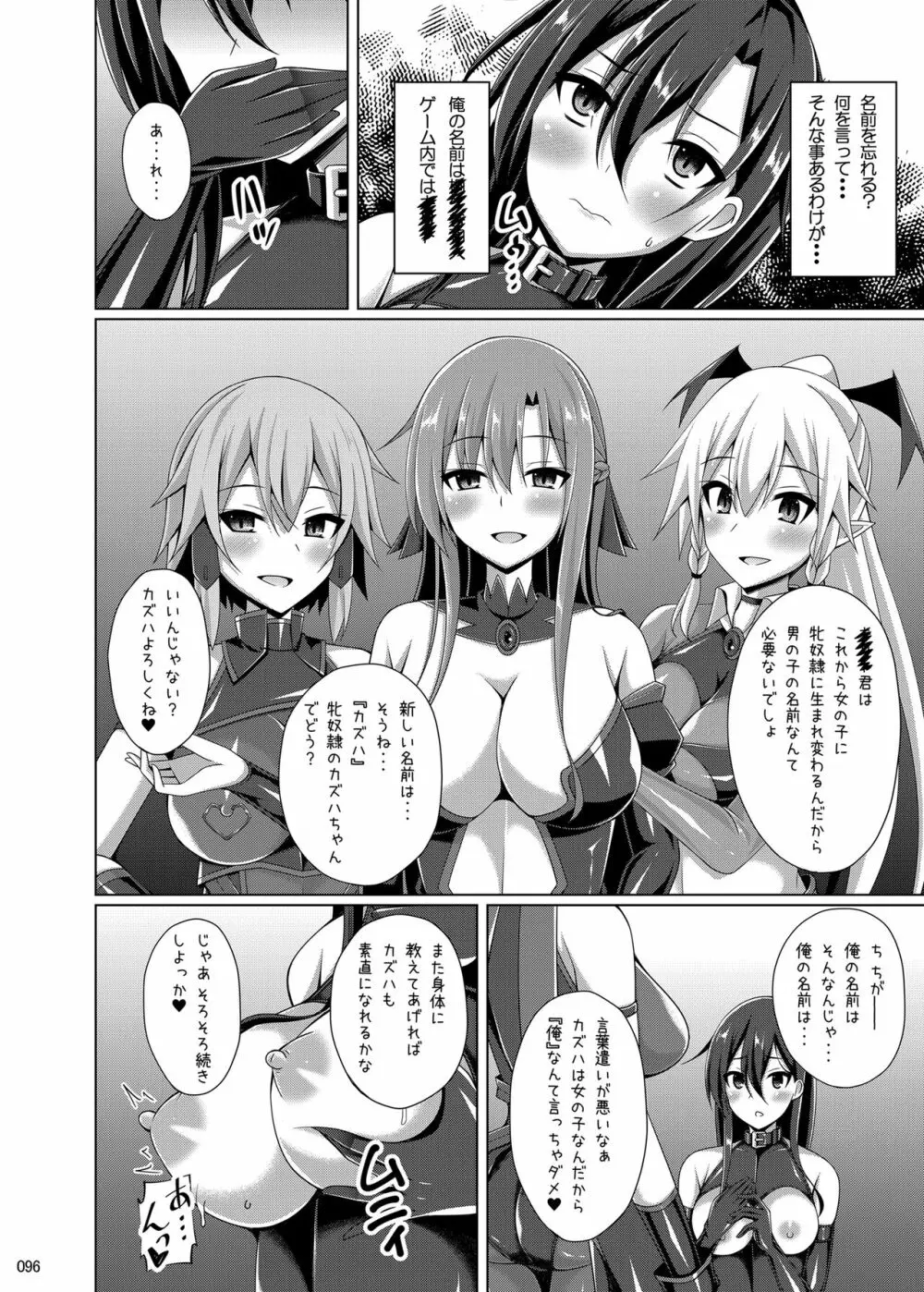 堕ちた彼女達はもう還らない・・・ - page95