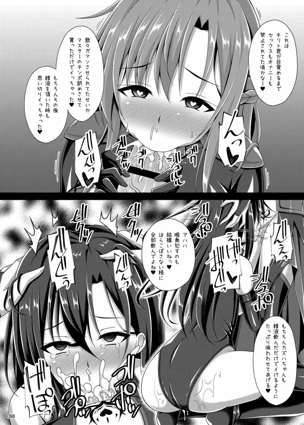 堕ちた彼女達はもう還らない・・・ - page97