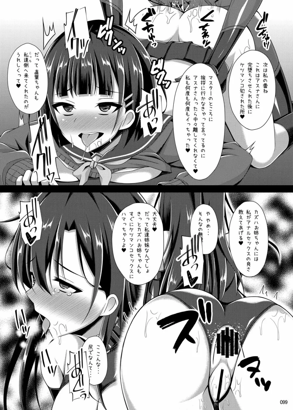 堕ちた彼女達はもう還らない・・・ - page98