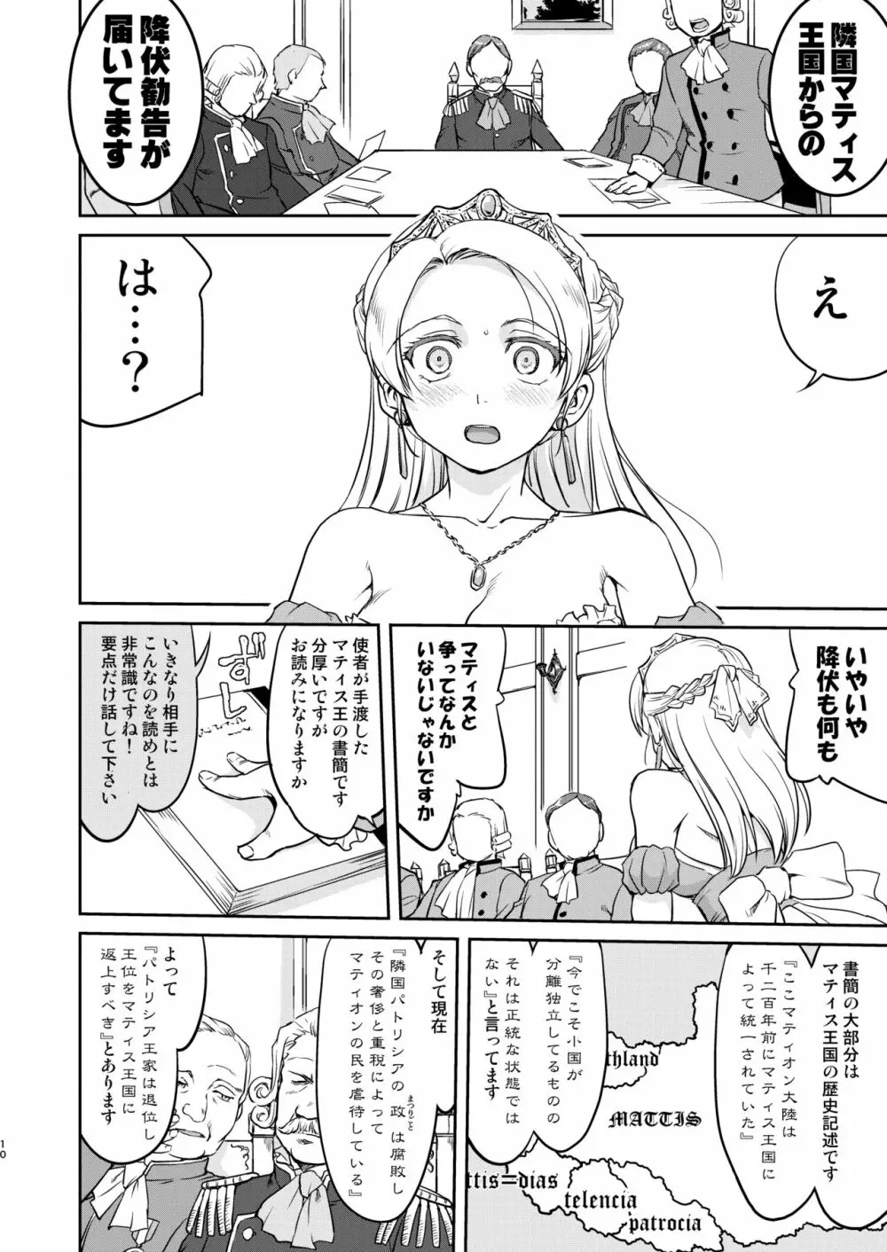 女王陛下の降伏 デッドオアアライブ編 - page10