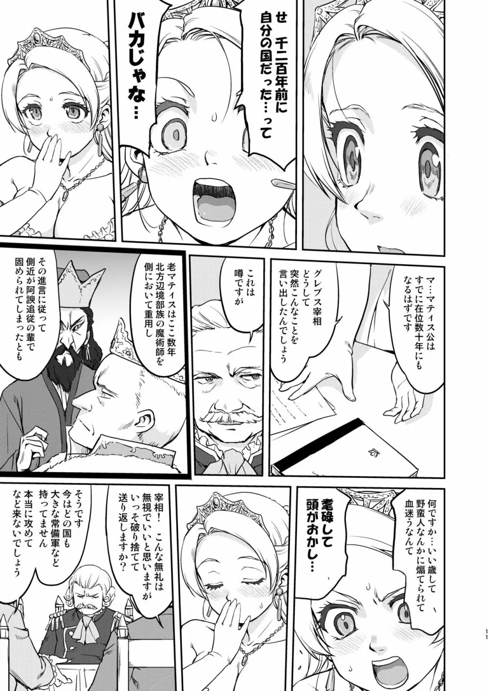 女王陛下の降伏 デッドオアアライブ編 - page11