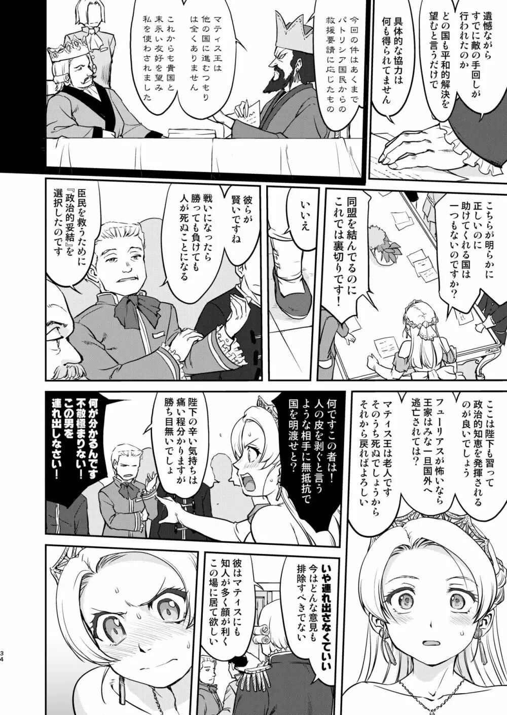 女王陛下の降伏 デッドオアアライブ編 - page34