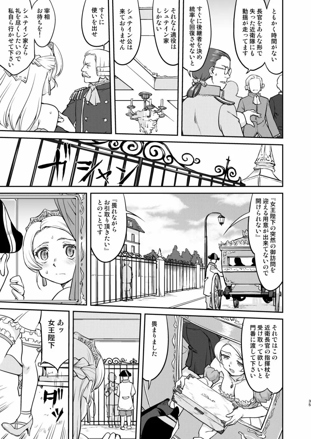 女王陛下の降伏 デッドオアアライブ編 - page35