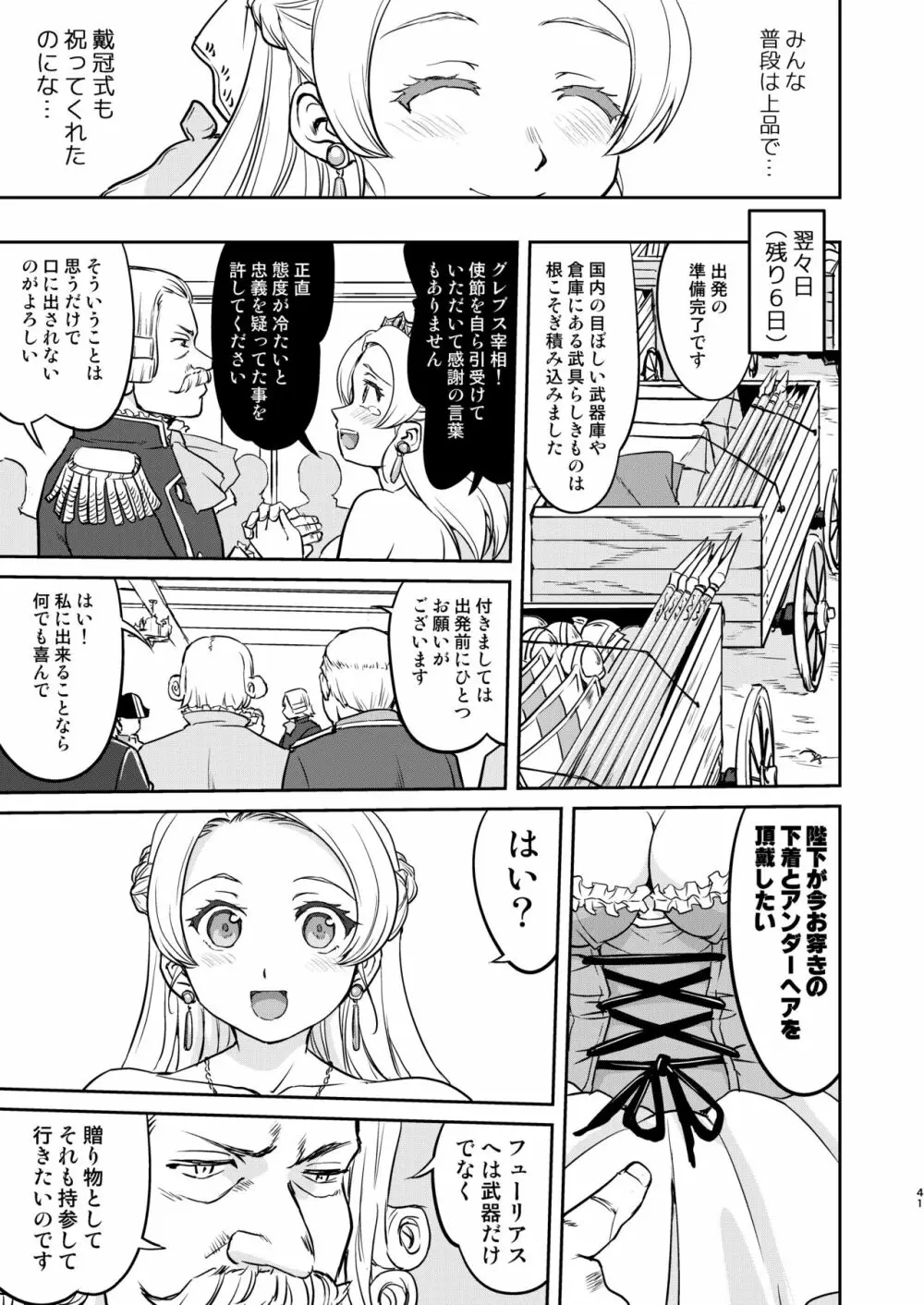 女王陛下の降伏 デッドオアアライブ編 - page41