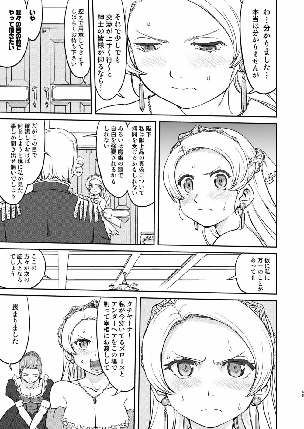 女王陛下の降伏 デッドオアアライブ編 - page43