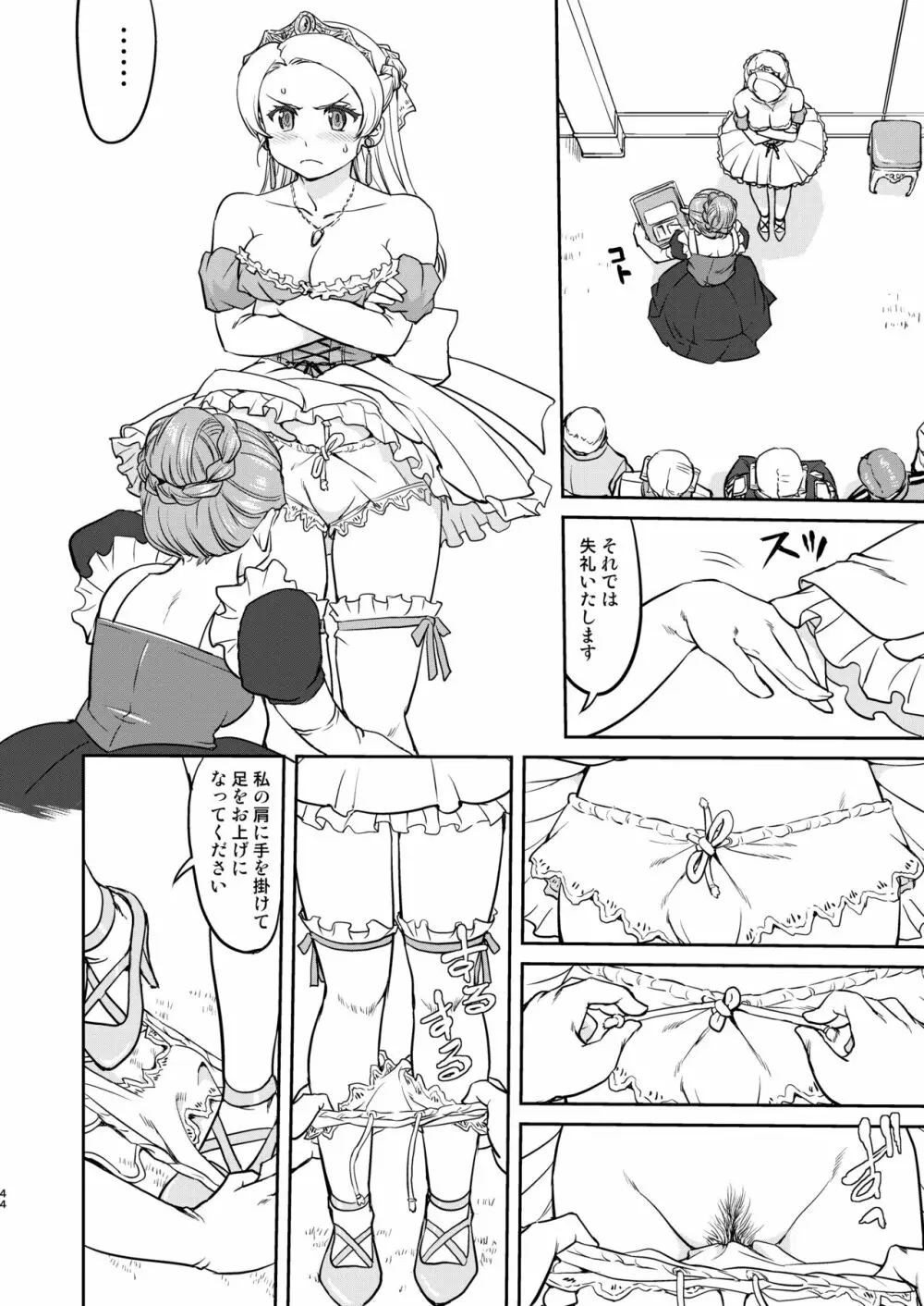 女王陛下の降伏 デッドオアアライブ編 - page44