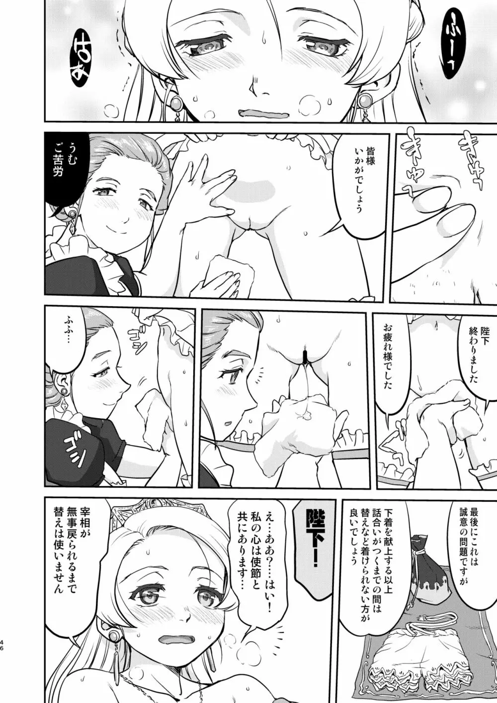 女王陛下の降伏 デッドオアアライブ編 - page46